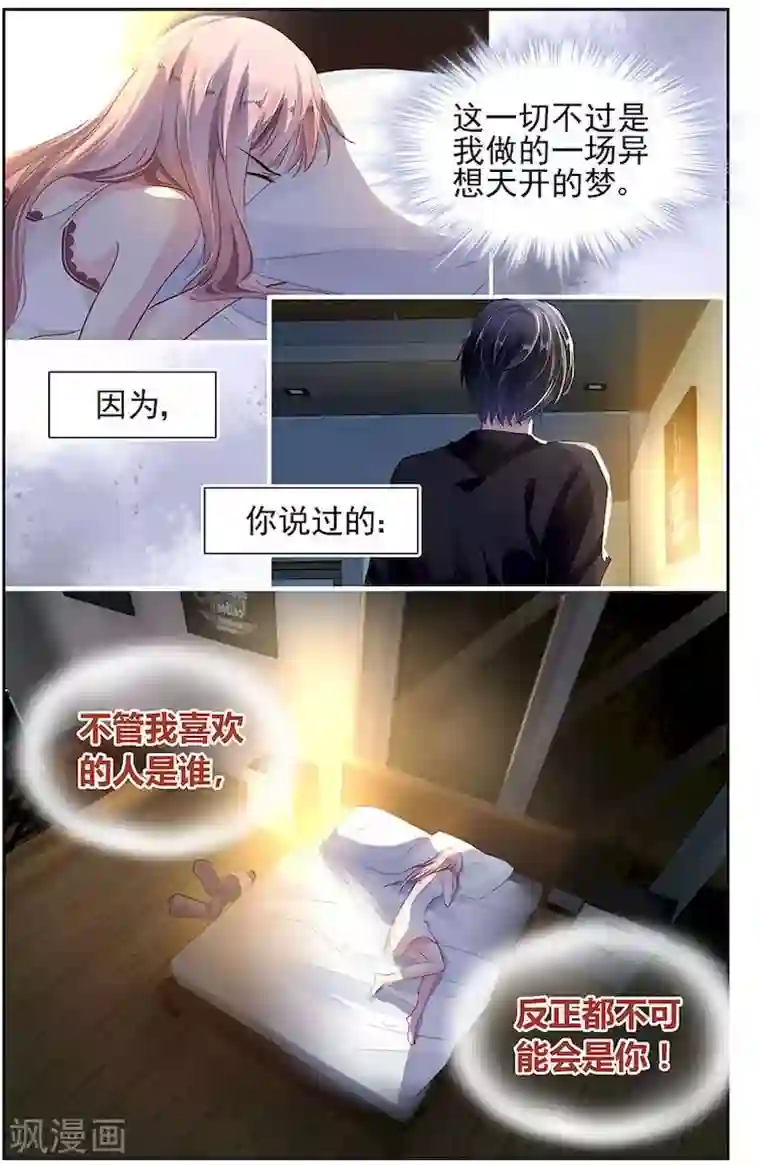 国民老公带回家：偷吻55次第21话