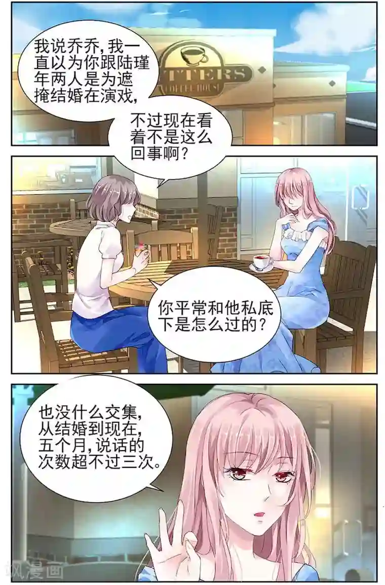 国民老公带回家：偷吻55次第22话