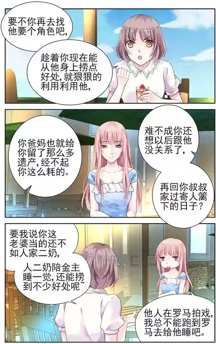 国民老公带回家：偷吻55次第22话