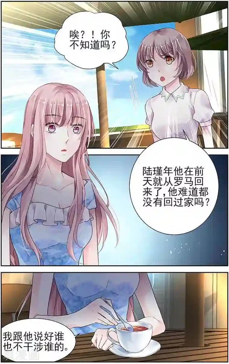 国民老公带回家：偷吻55次第22话