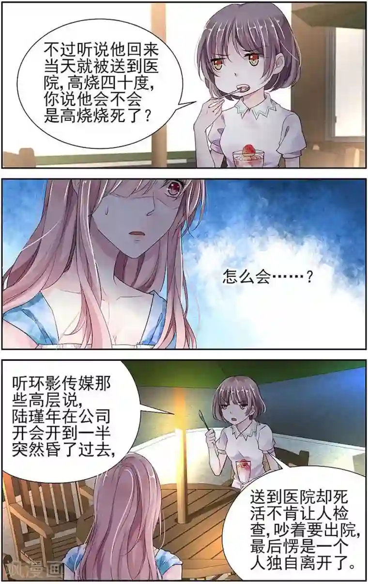 国民老公带回家：偷吻55次第22话