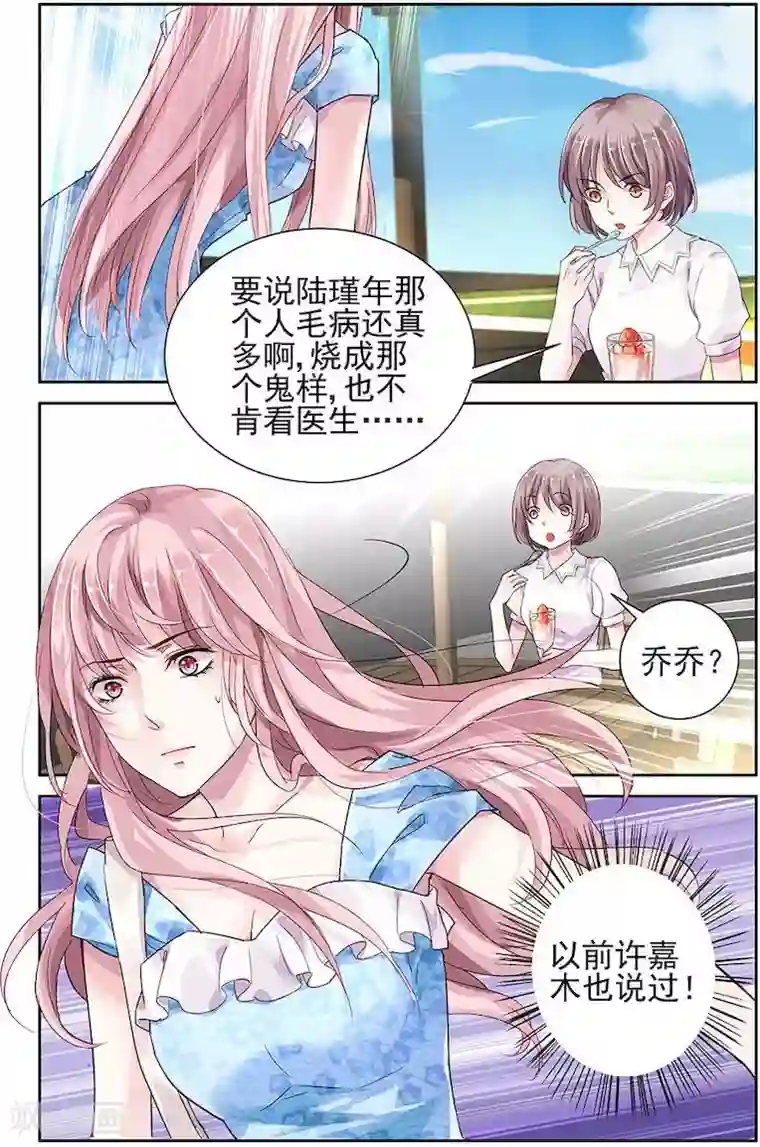 国民老公带回家：偷吻55次第22话