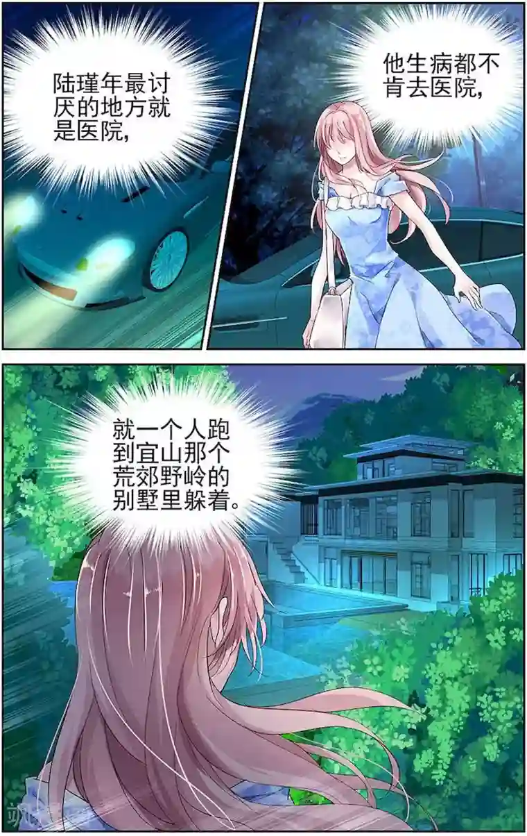 国民老公带回家：偷吻55次第22话