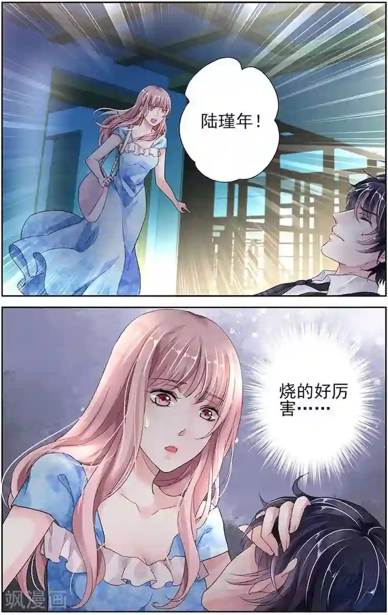 国民老公带回家：偷吻55次第23话