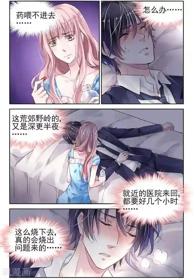 国民老公带回家：偷吻55次第23话