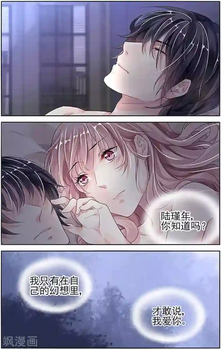 国民老公带回家：偷吻55次第24话