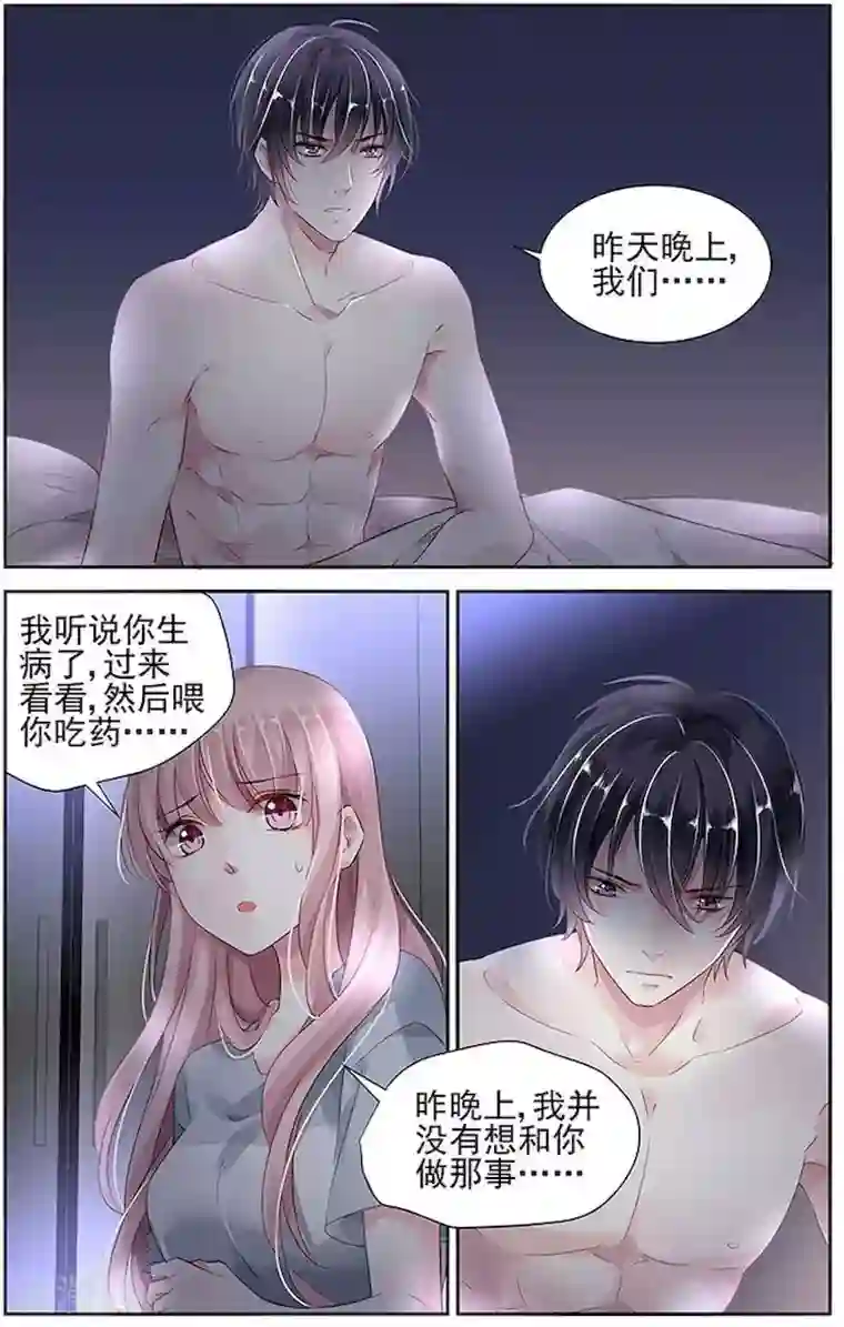 国民老公带回家：偷吻55次第25话