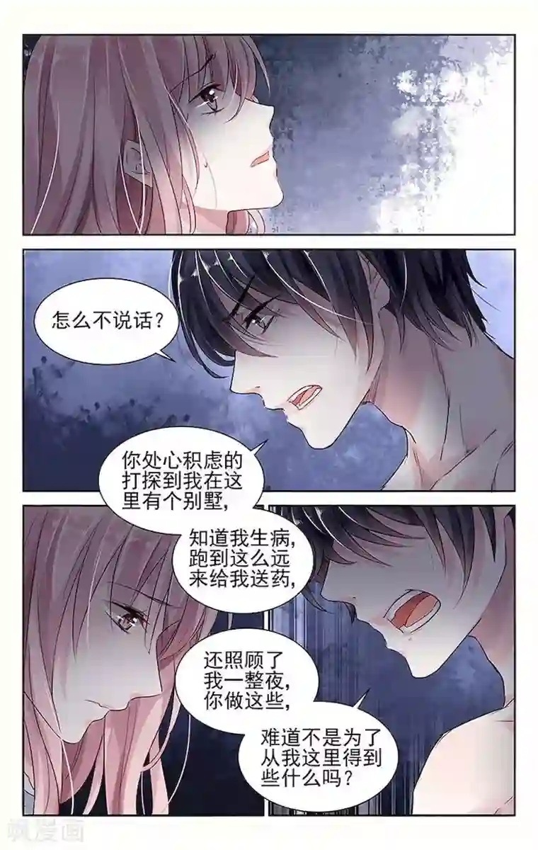 国民老公带回家：偷吻55次第25话