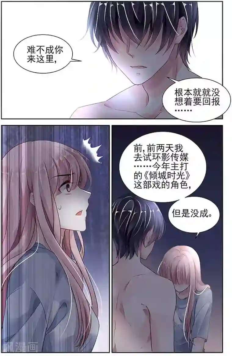 国民老公带回家：偷吻55次第25话