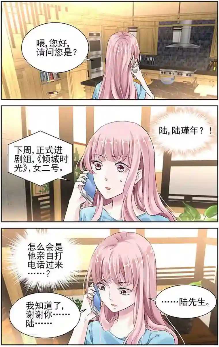 国民老公带回家：偷吻55次第26话