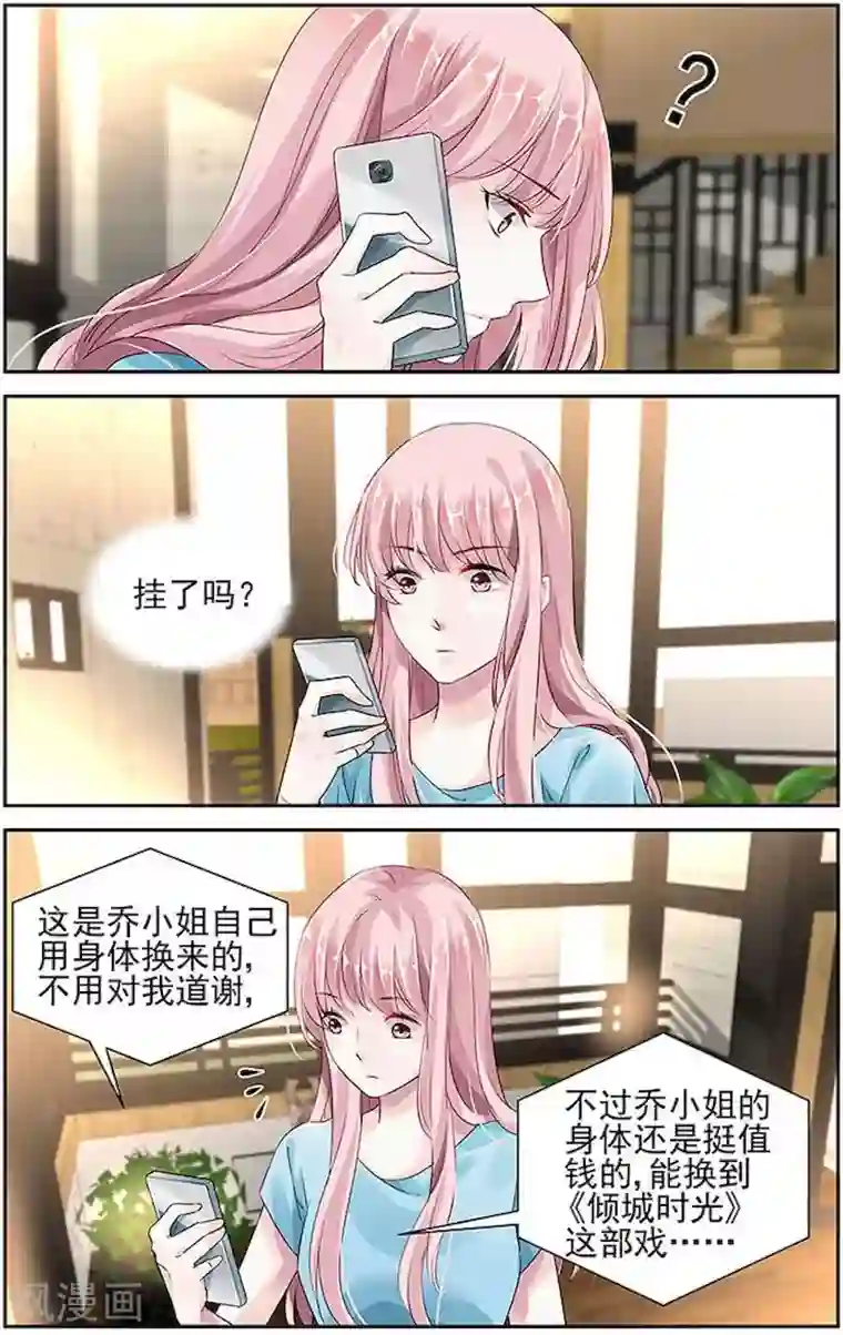 国民老公带回家：偷吻55次第26话