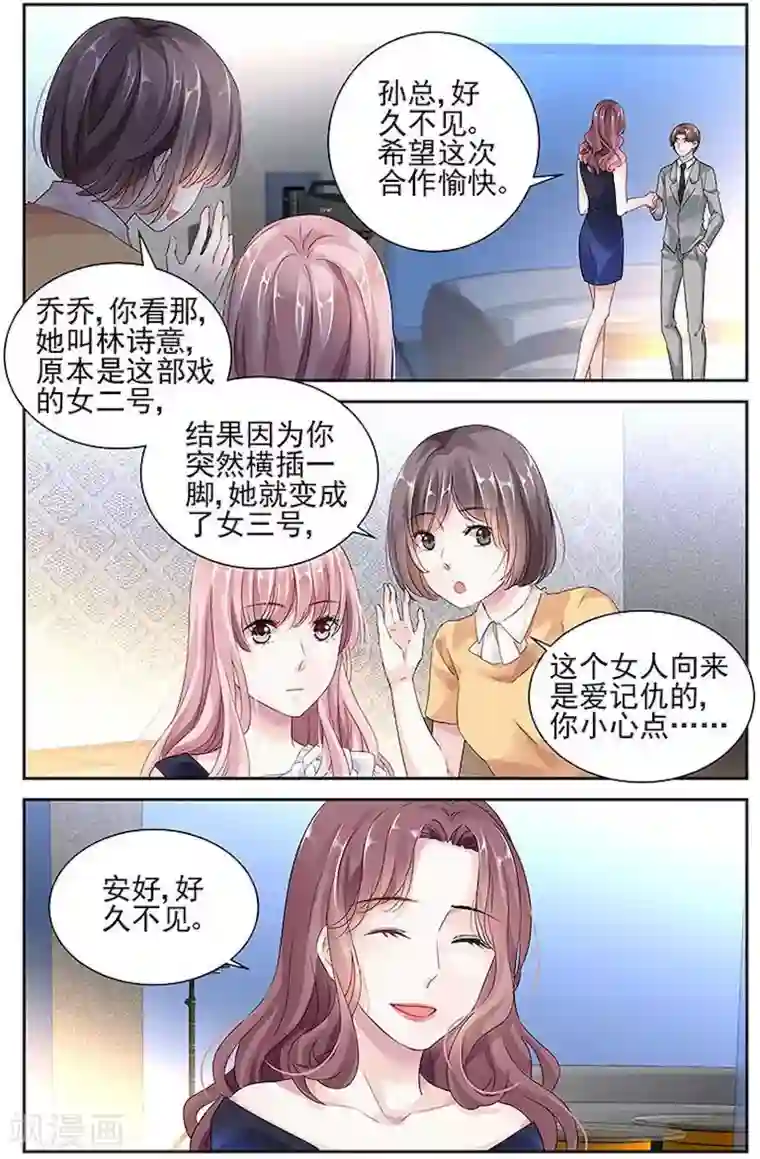 国民老公带回家：偷吻55次第26话