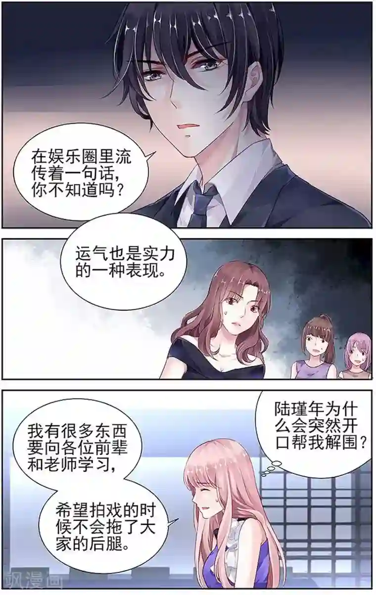 国民老公带回家：偷吻55次第27话