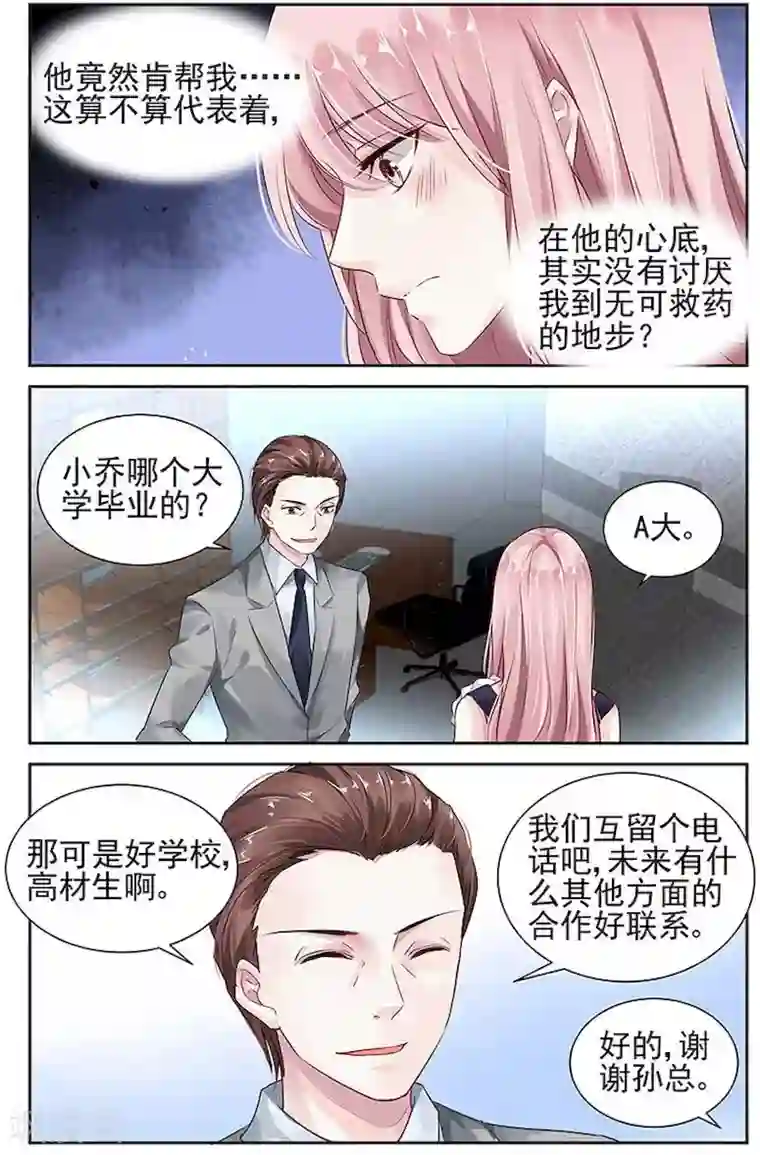 国民老公带回家：偷吻55次第27话