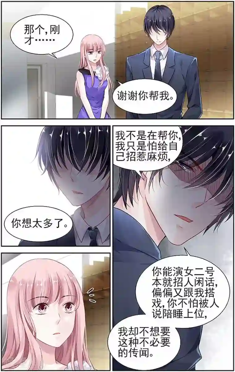 国民老公带回家：偷吻55次第27话