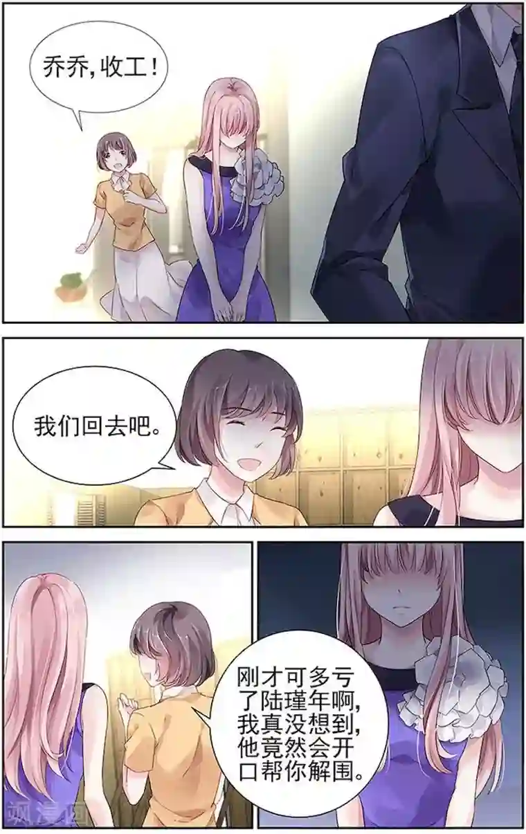 国民老公带回家：偷吻55次第28话