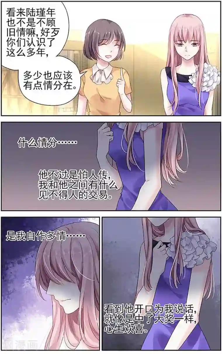 国民老公带回家：偷吻55次第28话