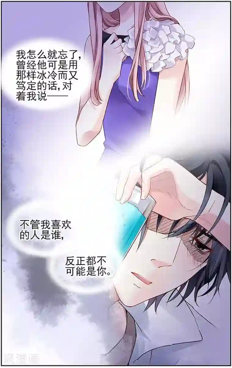 国民老公带回家：偷吻55次第28话