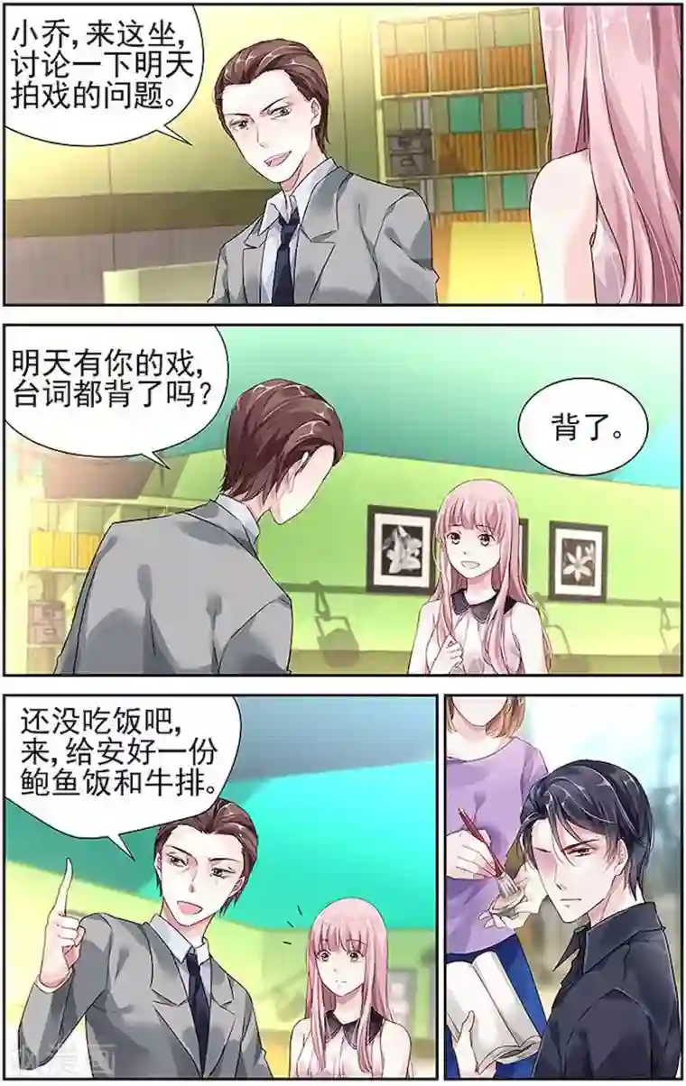 国民老公带回家：偷吻55次第28话