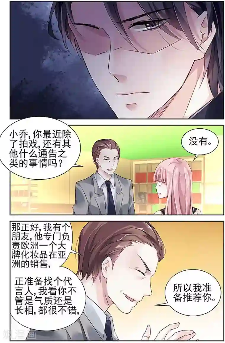 国民老公带回家：偷吻55次第28话