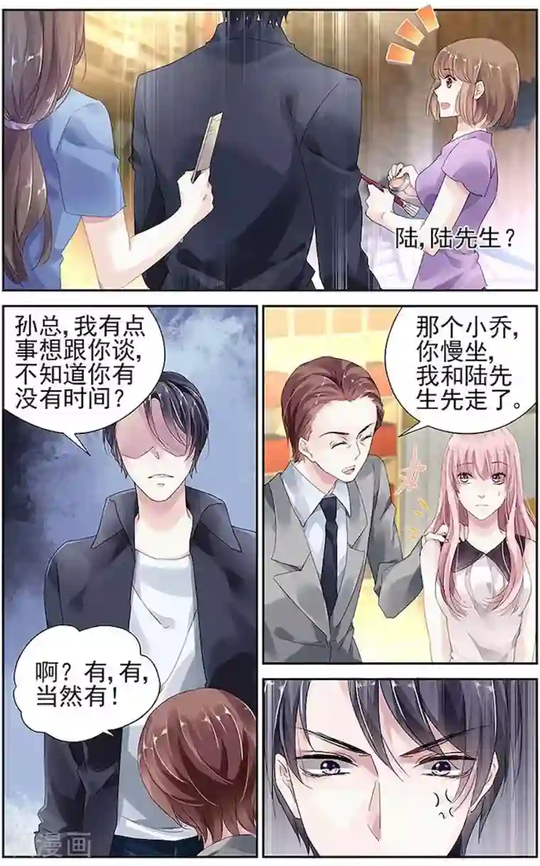 国民老公带回家：偷吻55次第28话