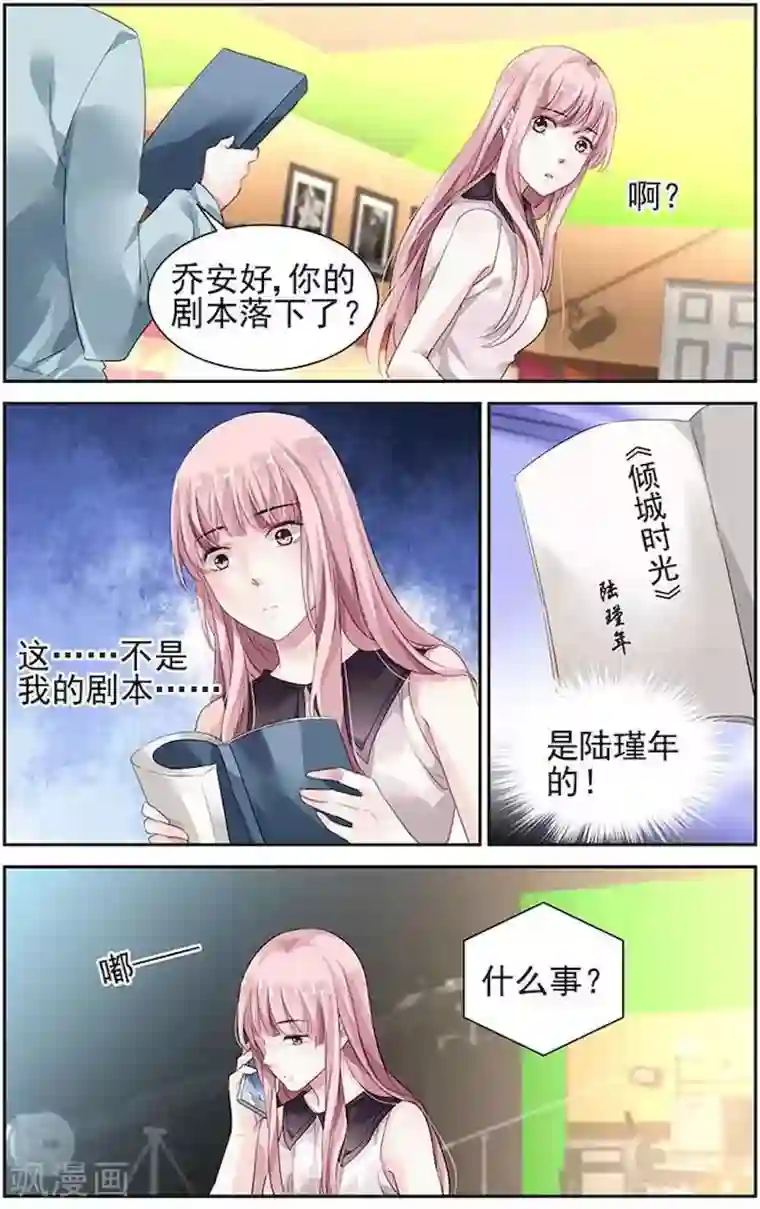 国民老公带回家：偷吻55次第29话