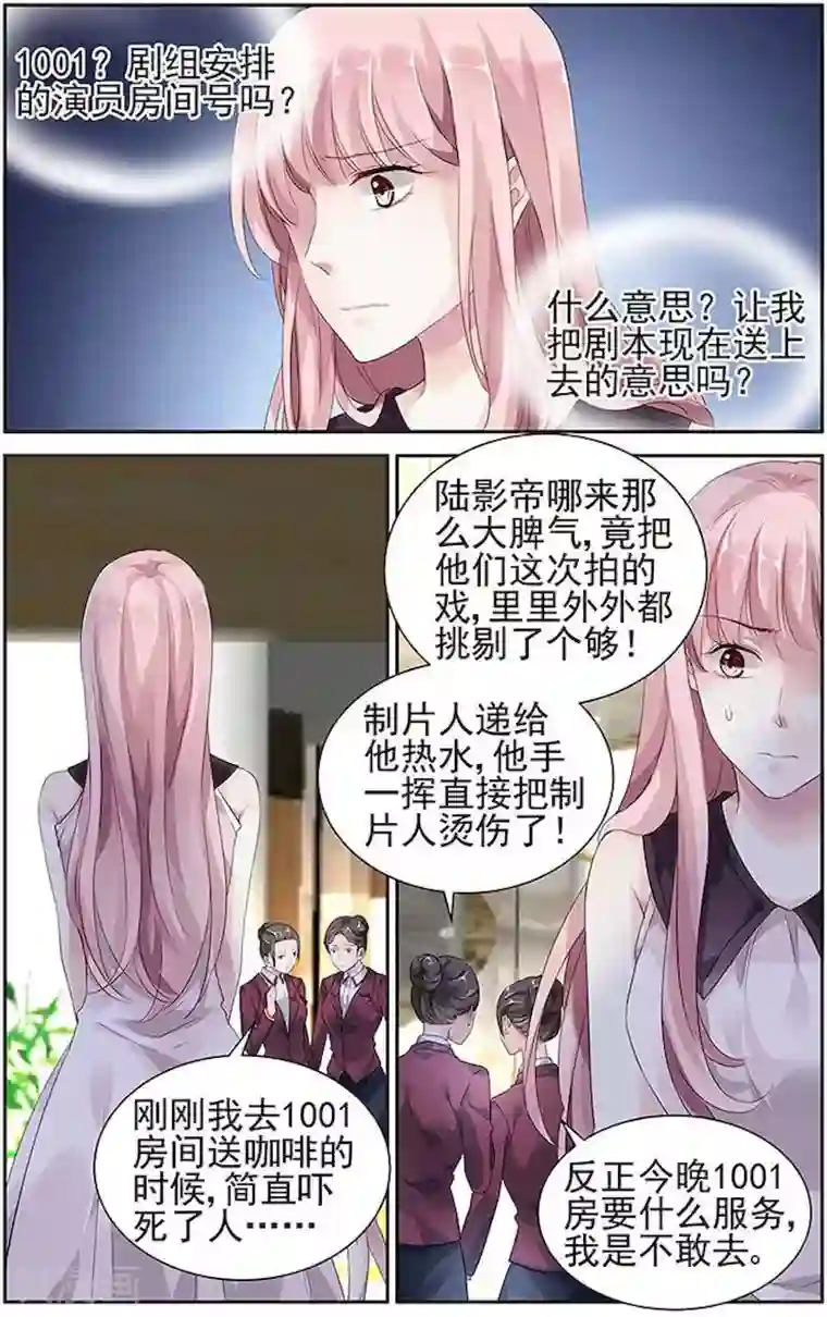 国民老公带回家：偷吻55次第29话