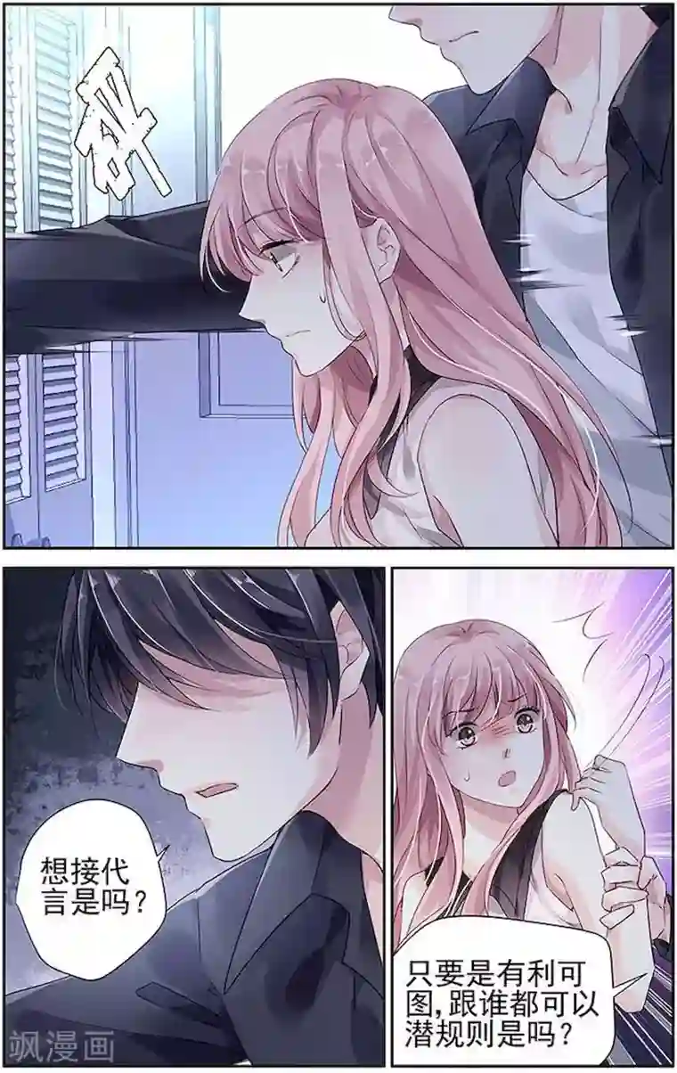 国民老公带回家：偷吻55次第29话