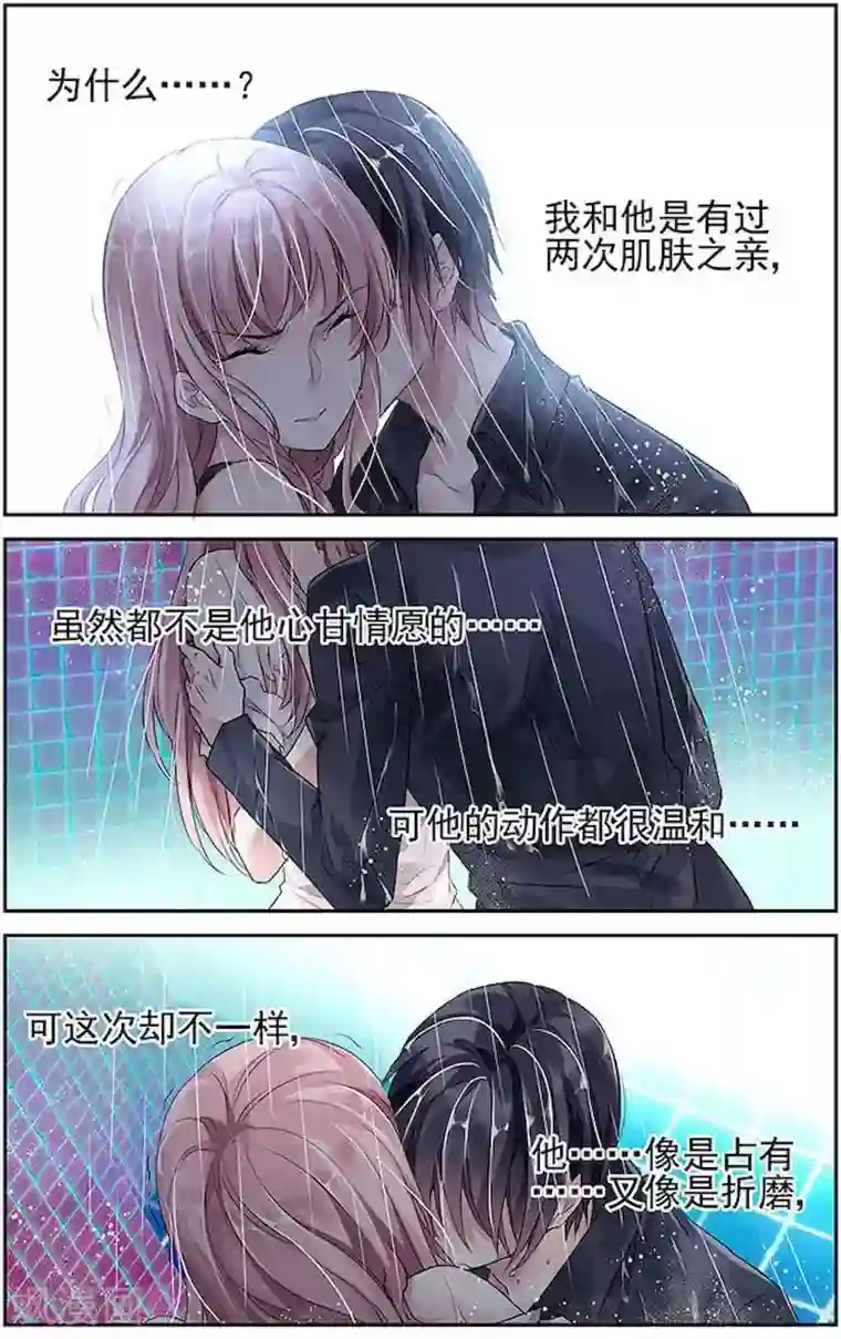 国民老公带回家：偷吻55次第30话