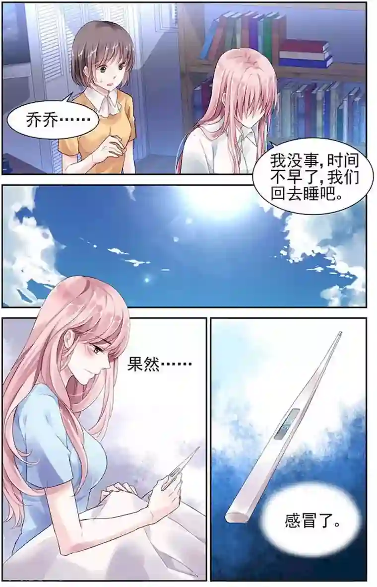 国民老公带回家：偷吻55次第31话