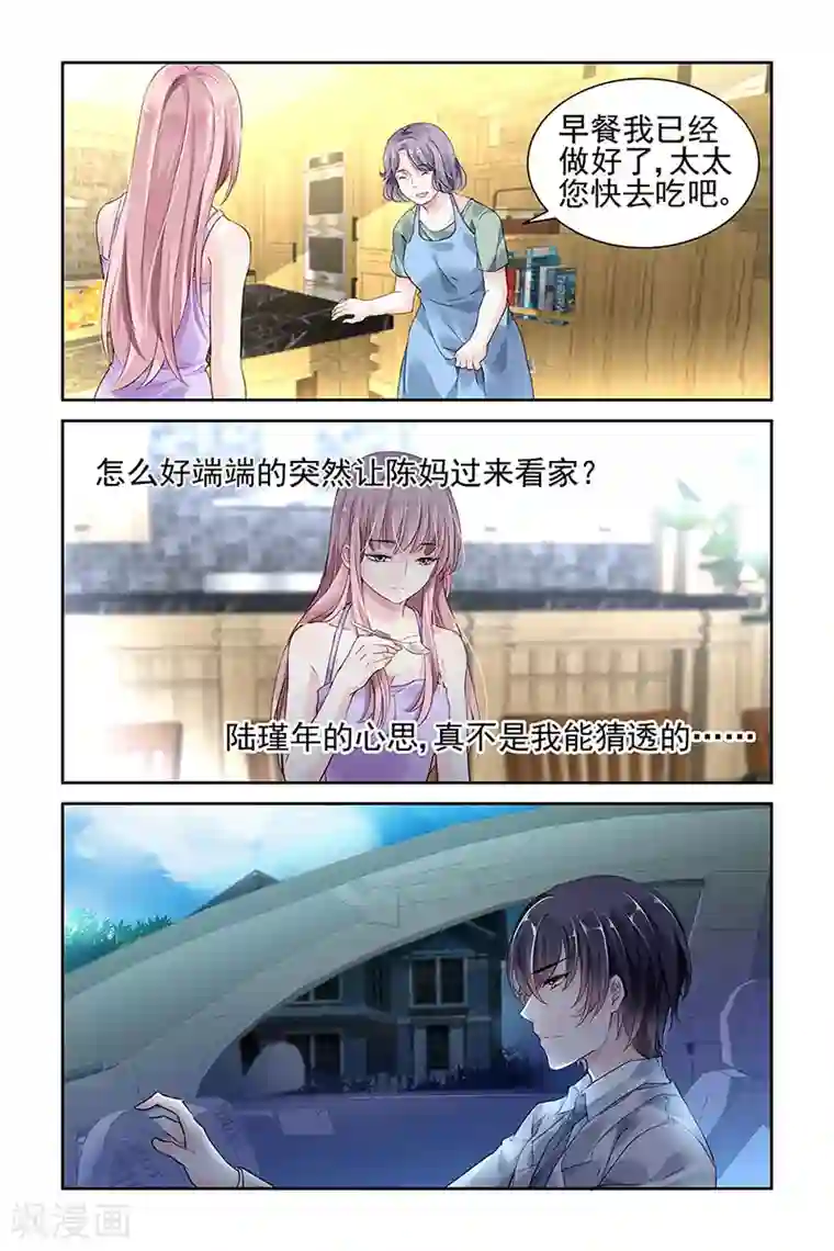 国民老公带回家：偷吻55次第32话