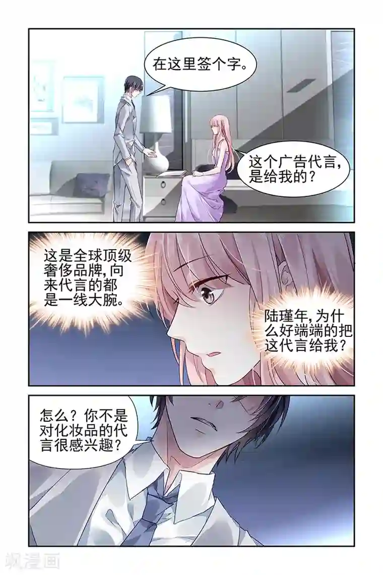 国民老公带回家：偷吻55次第32话