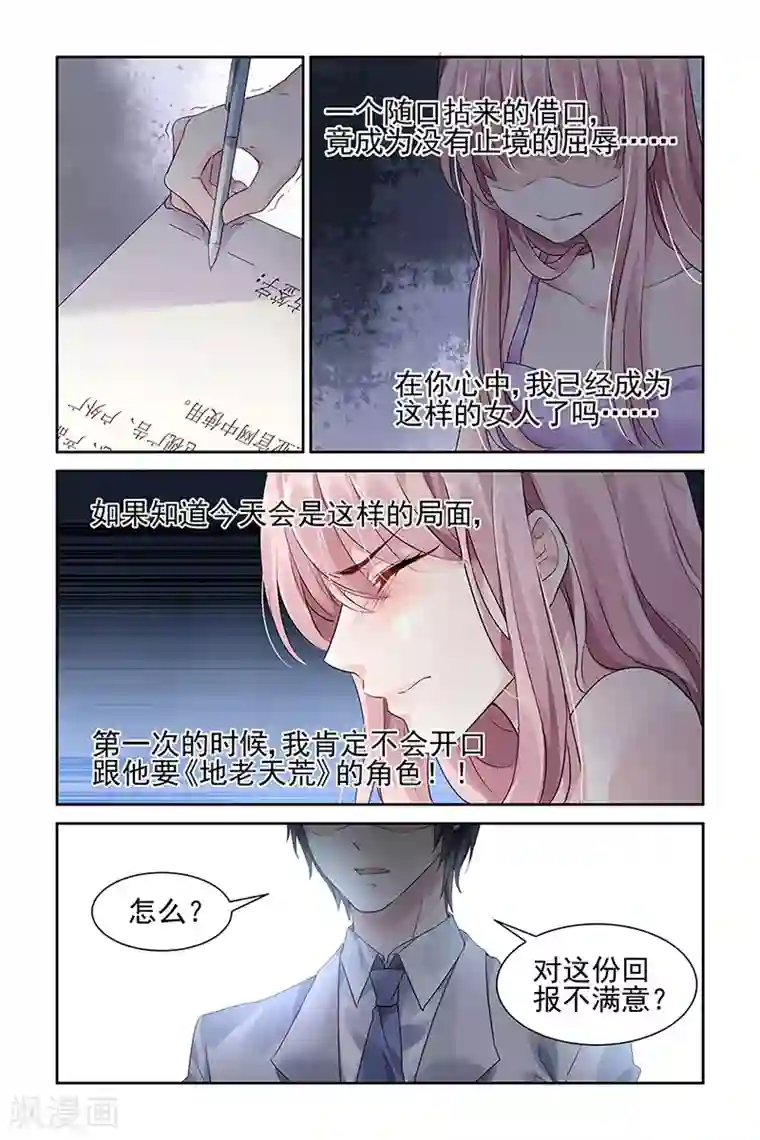 国民老公带回家：偷吻55次第32话