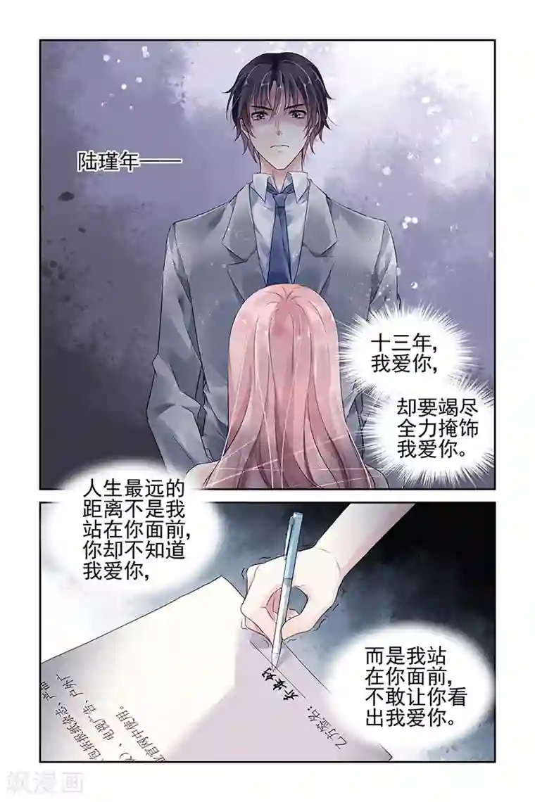 国民老公带回家：偷吻55次第32话