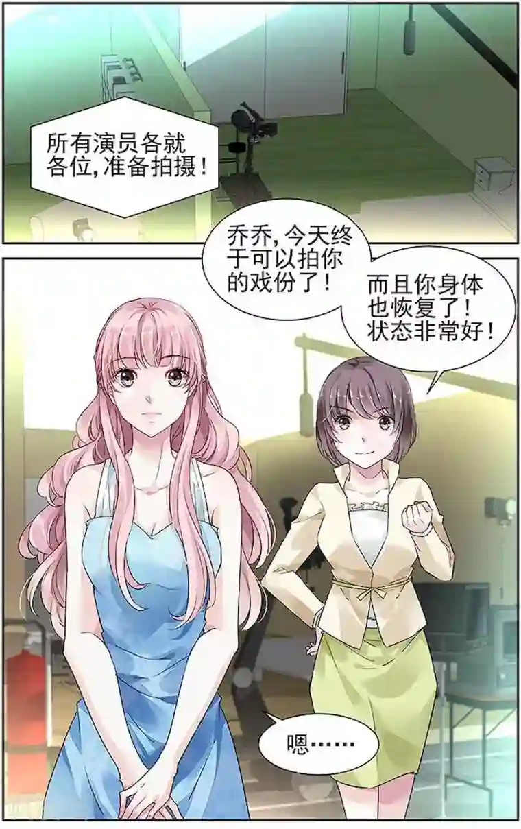 国民老公带回家：偷吻55次第33话