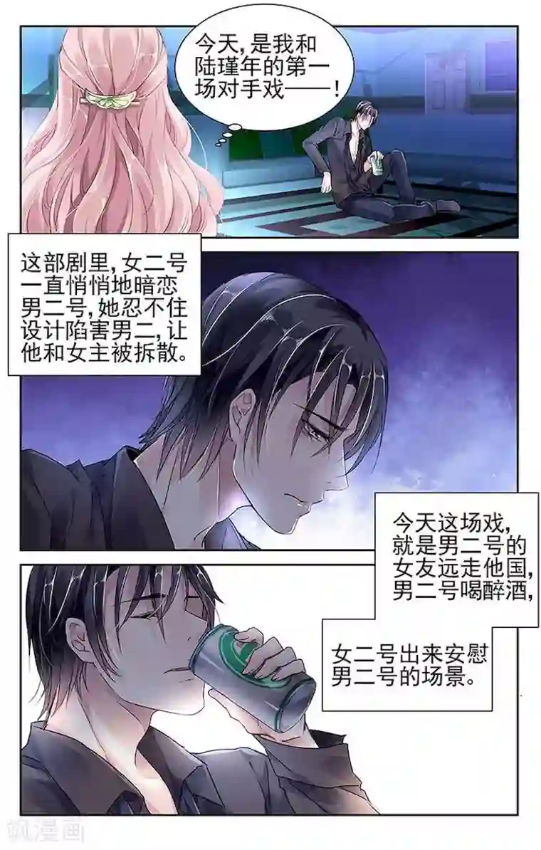 国民老公带回家：偷吻55次第33话