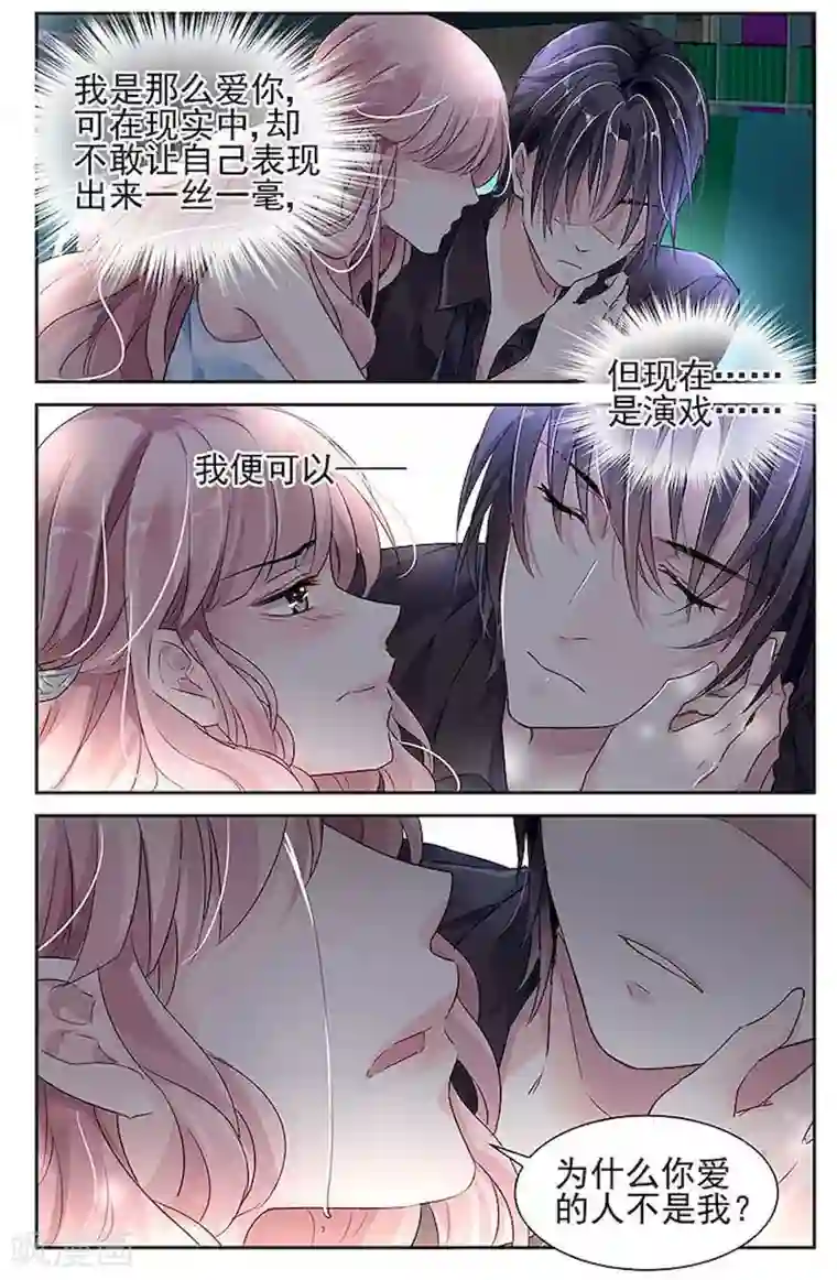 国民老公带回家：偷吻55次第33话