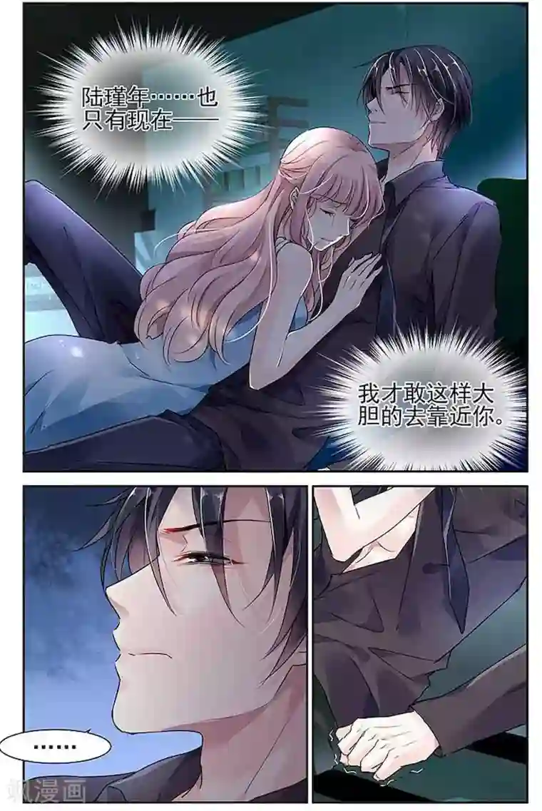 国民老公带回家：偷吻55次第33话