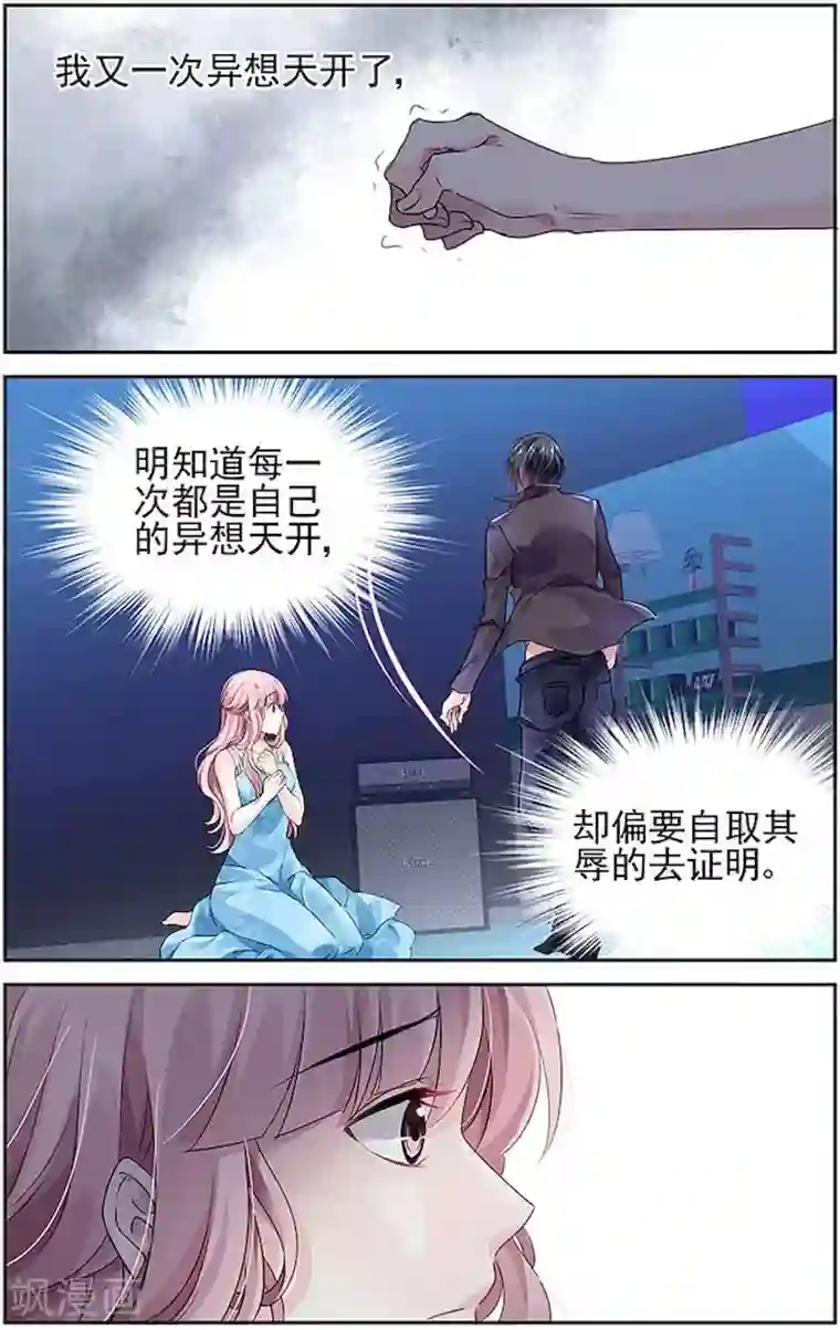 国民老公带回家：偷吻55次第34话