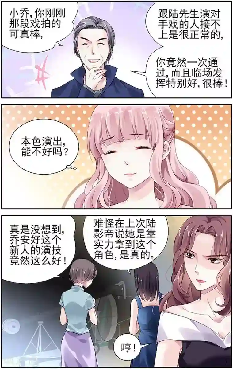 国民老公带回家：偷吻55次第34话