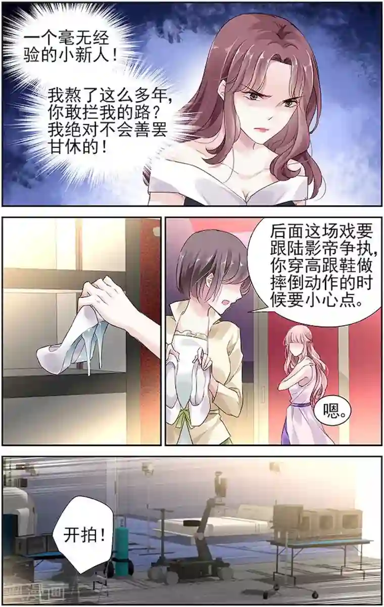 国民老公带回家：偷吻55次第34话