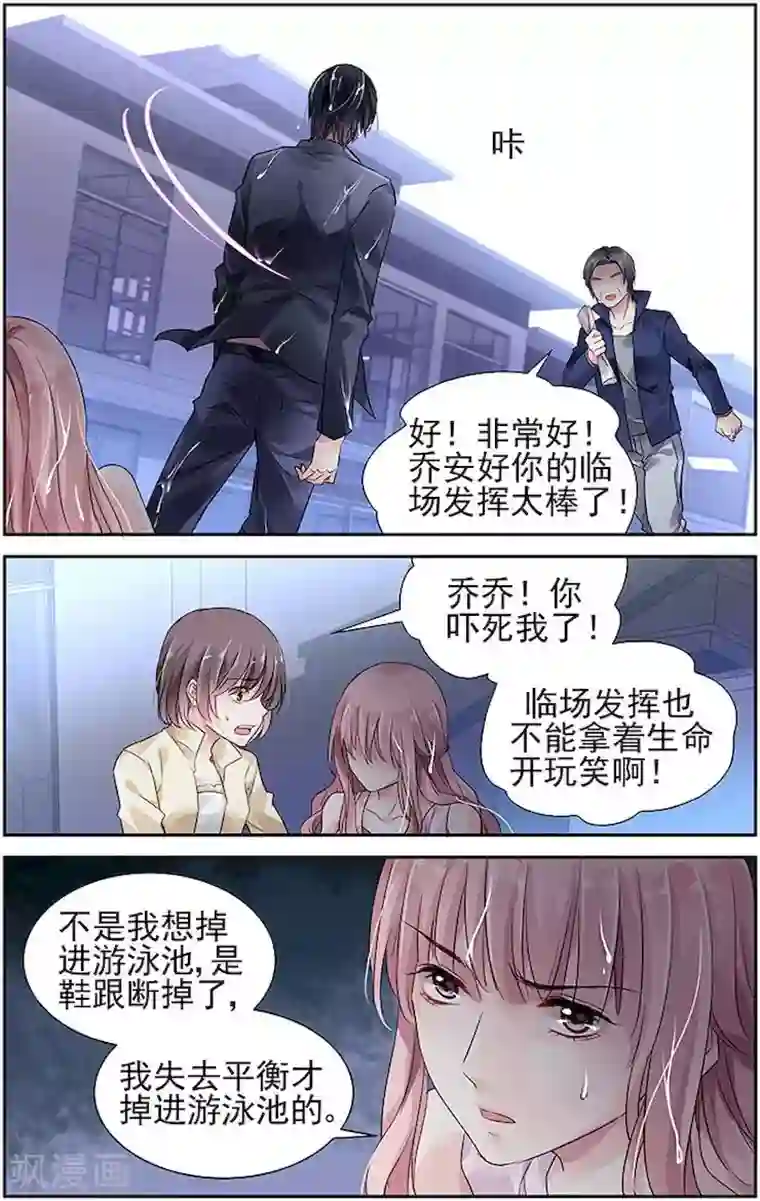 国民老公带回家：偷吻55次第35话