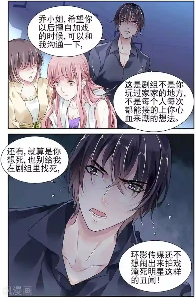 国民老公带回家：偷吻55次第35话