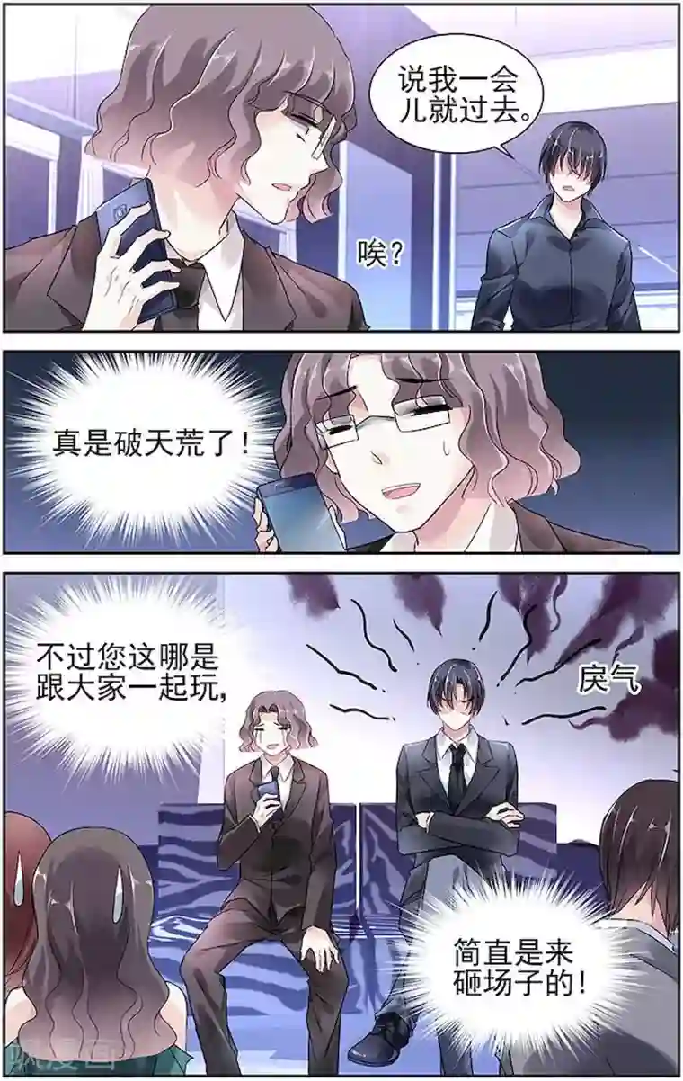 国民老公带回家：偷吻55次第36话