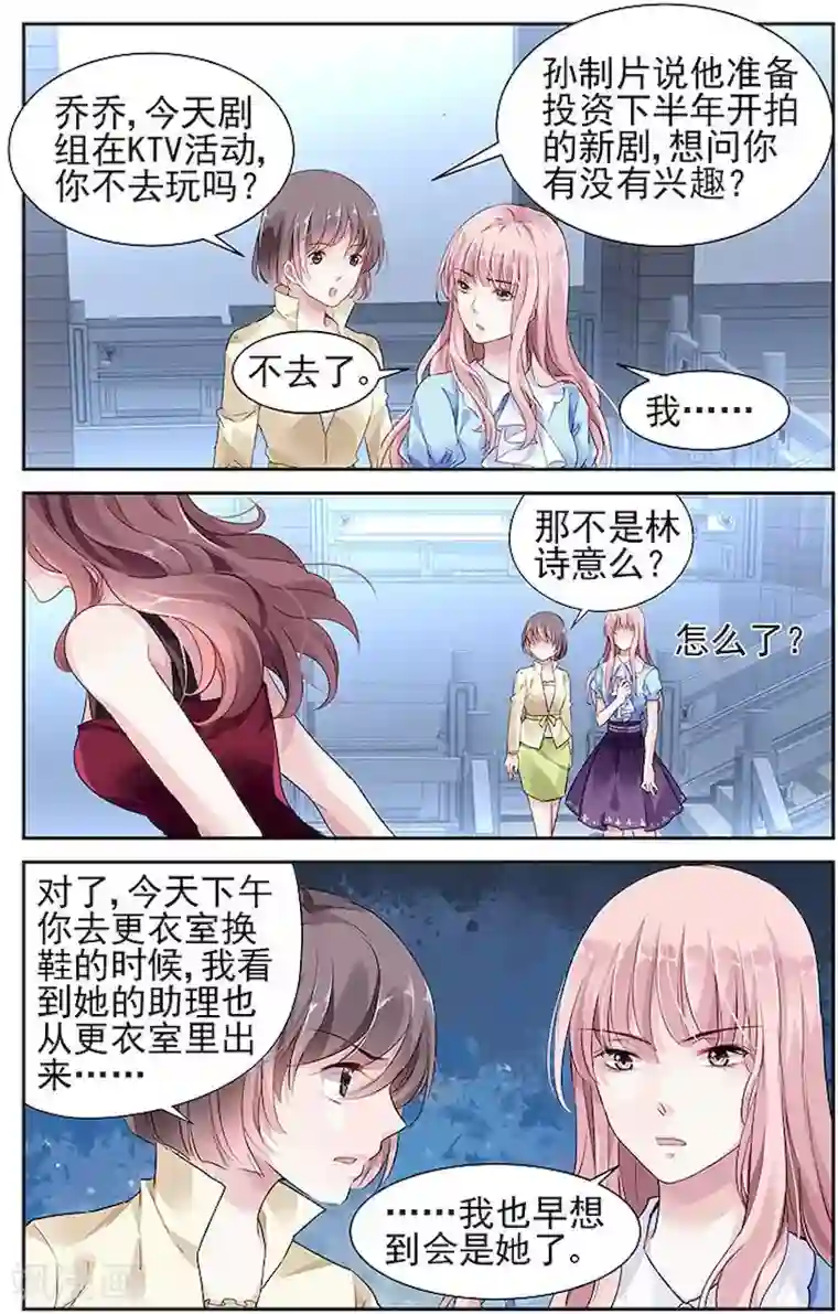 国民老公带回家：偷吻55次第36话