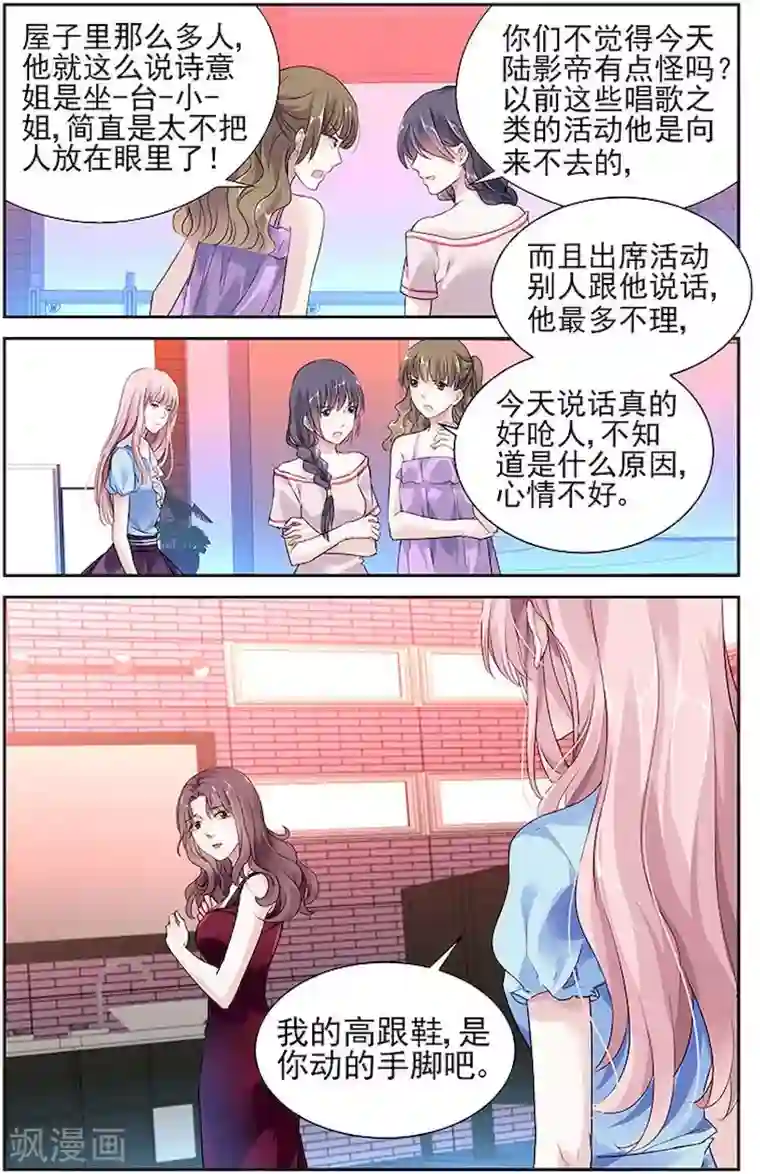 国民老公带回家：偷吻55次第36话