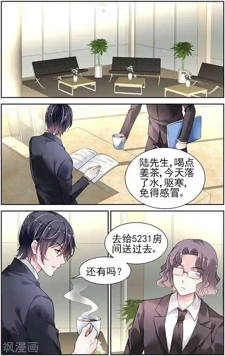 国民老公带回家：偷吻55次第37话