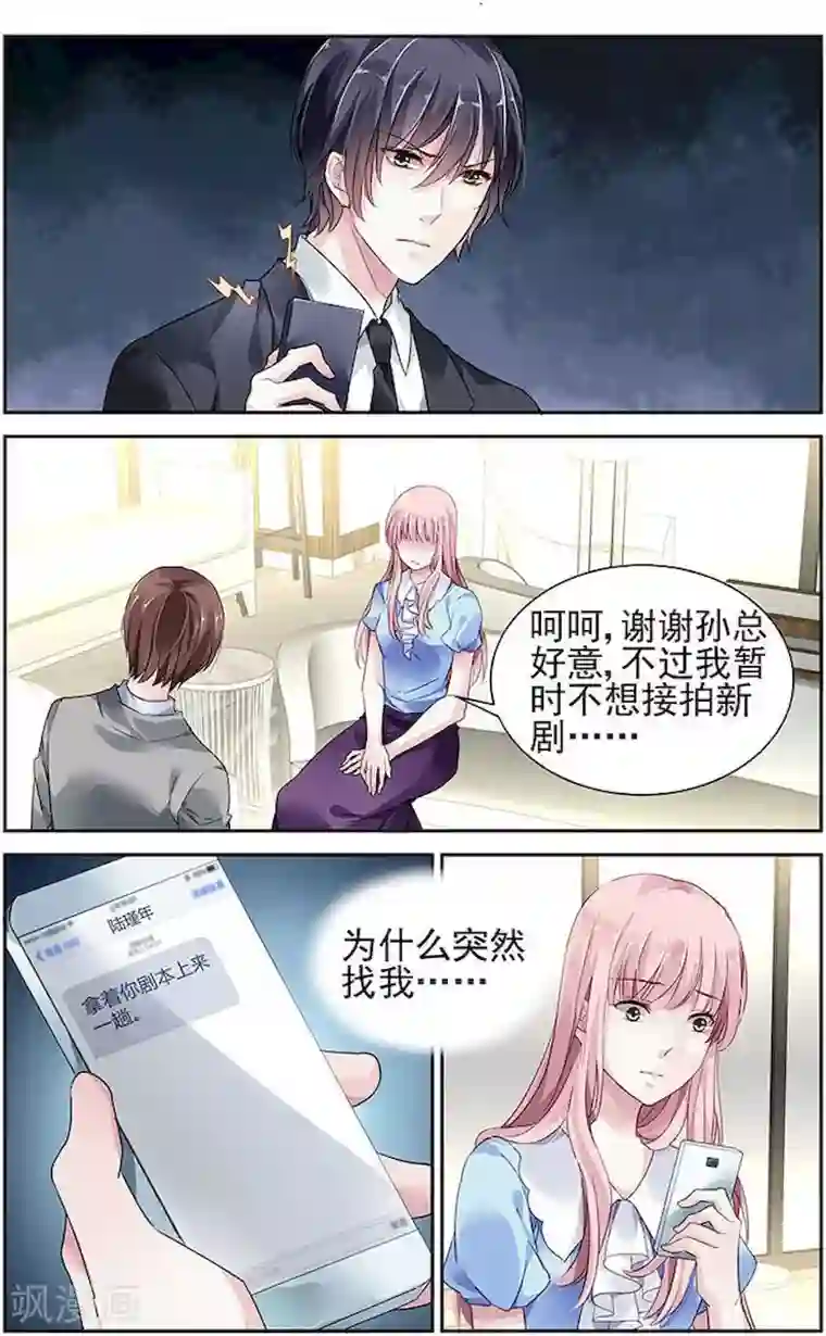 国民老公带回家：偷吻55次第37话