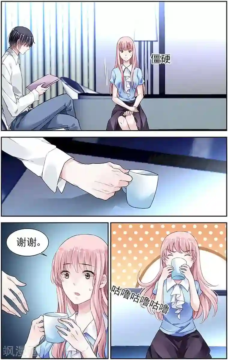 国民老公带回家：偷吻55次第38话