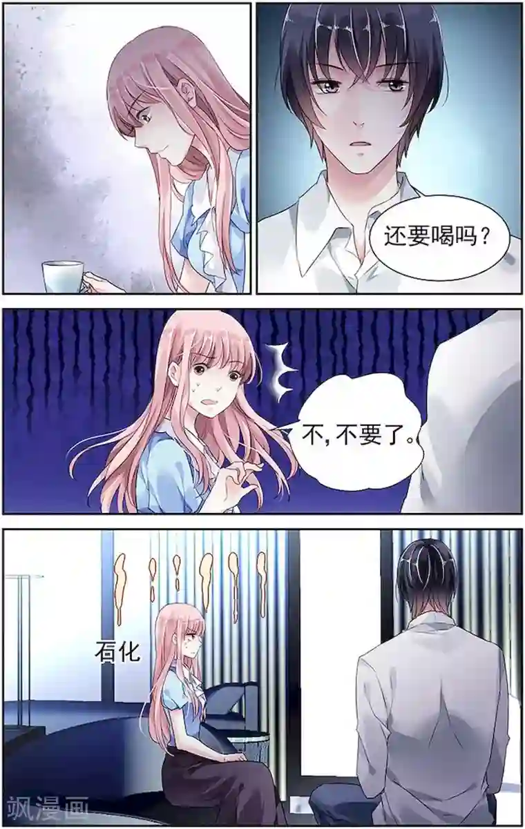 国民老公带回家：偷吻55次第38话